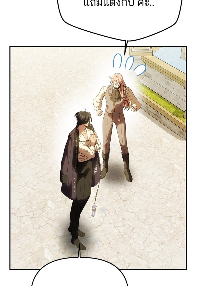 เกมรักจับสามี - หน้า 39