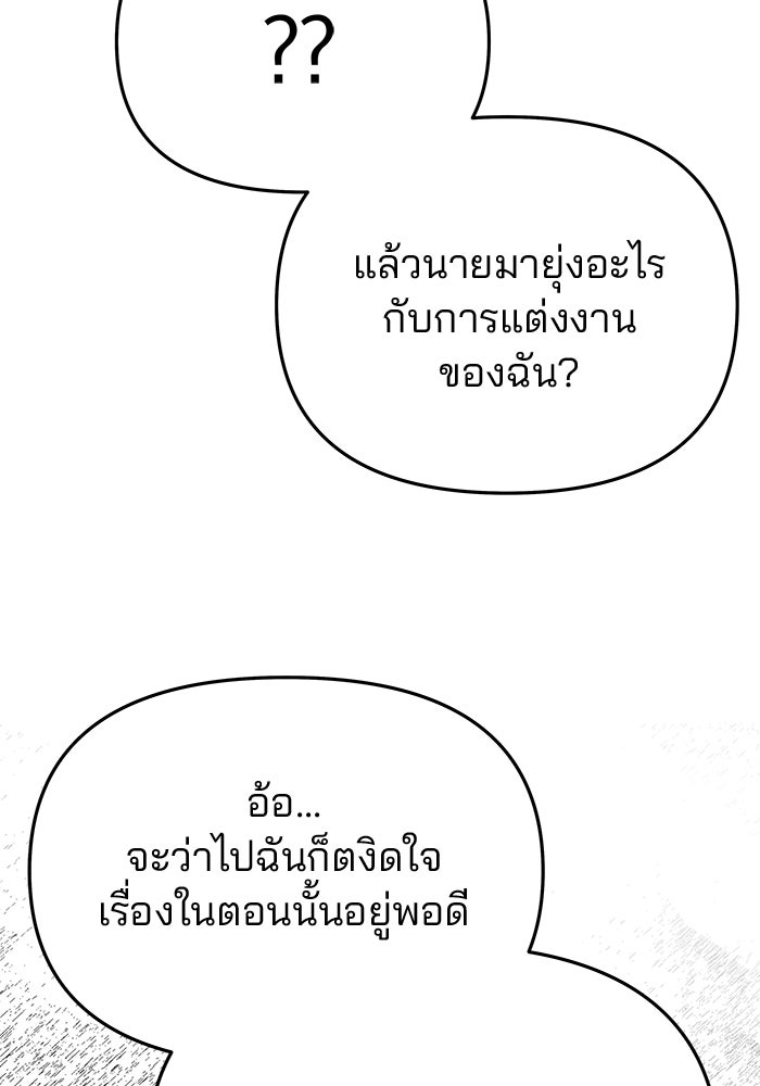 เกมรักจับสามี - หน้า 40