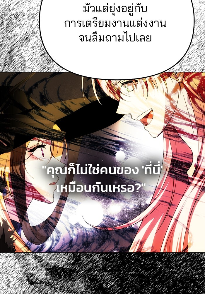 เกมรักจับสามี - หน้า 41