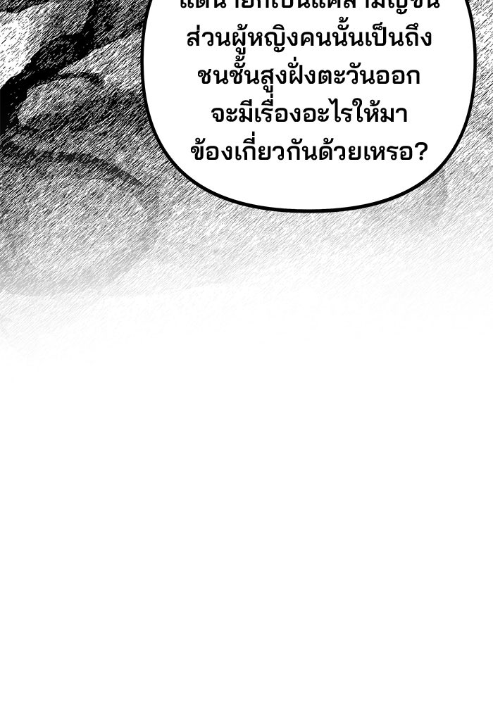 เกมรักจับสามี - หน้า 44
