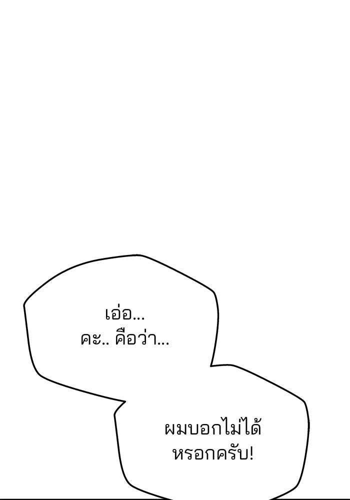 เกมรักจับสามี - หน้า 45