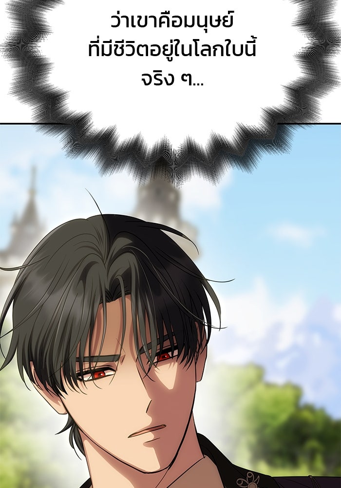 เกมรักจับสามี - หน้า 52