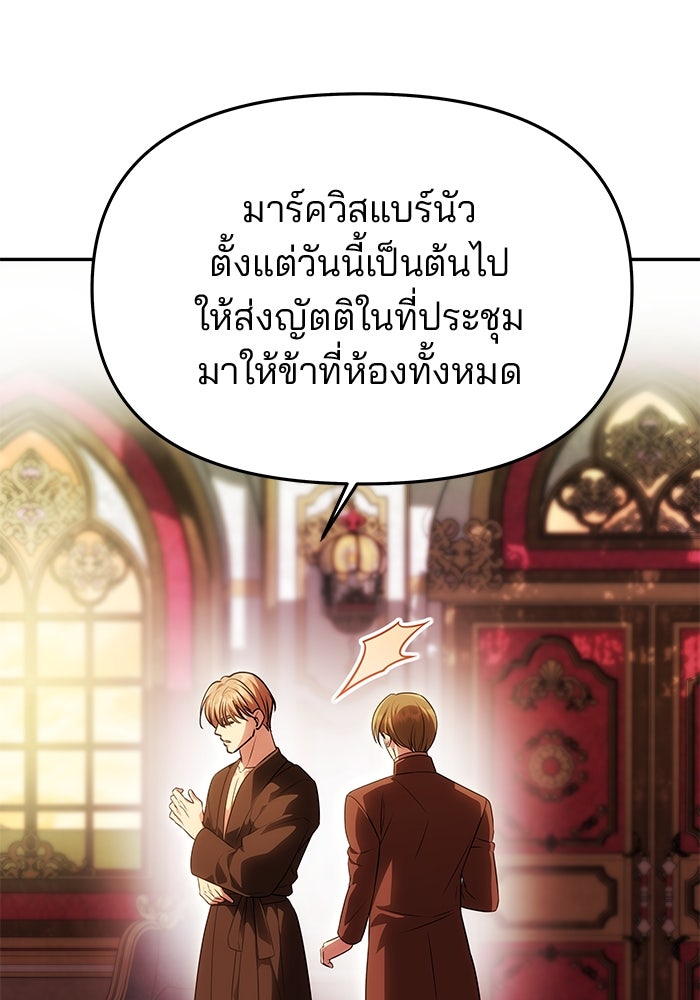 เกมรักจับสามี - หน้า 85