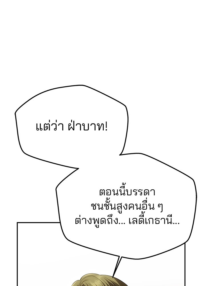 เกมรักจับสามี - หน้า 87