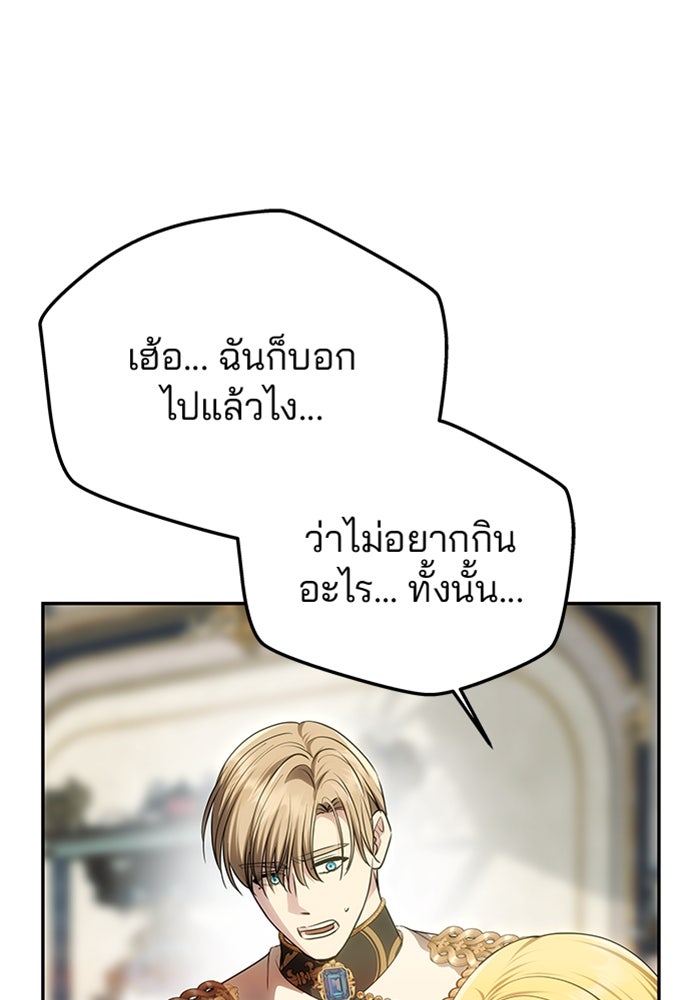 เกมรักจับสามี - หน้า 1