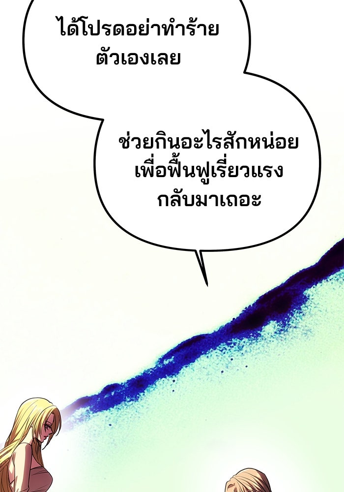 เกมรักจับสามี - หน้า 101