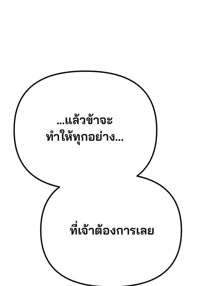 เกมรักจับสามี - หน้า 103