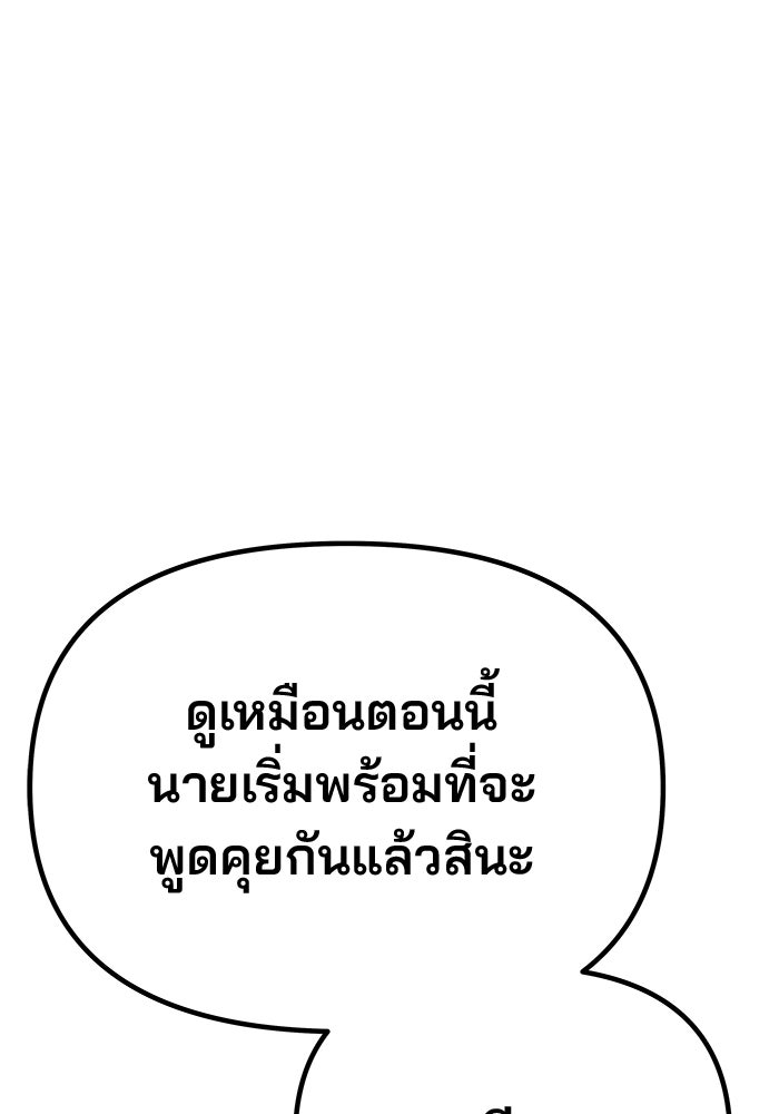 เกมรักจับสามี - หน้า 112