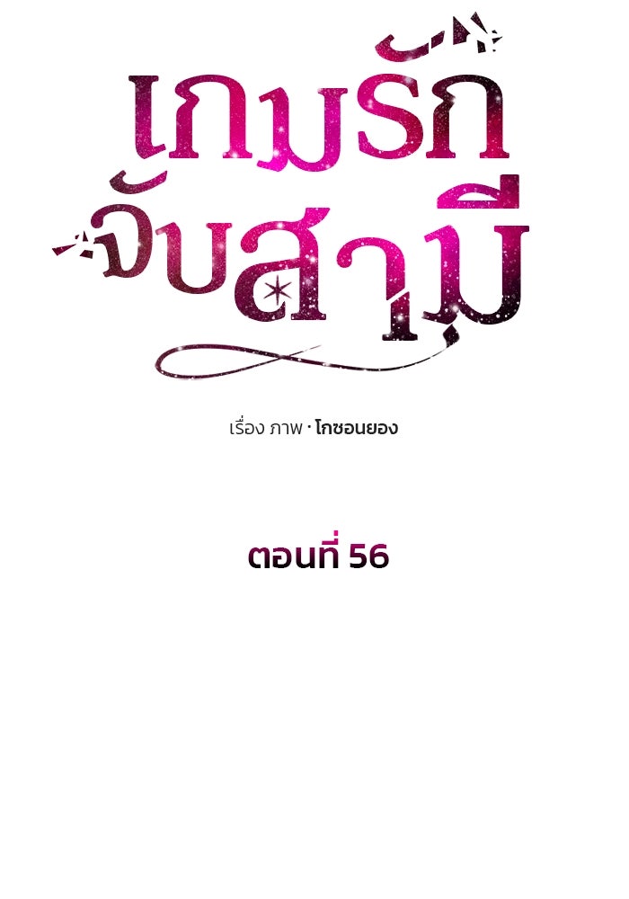 เกมรักจับสามี - หน้า 12