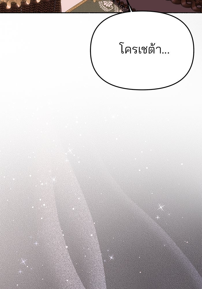 เกมรักจับสามี - หน้า 121