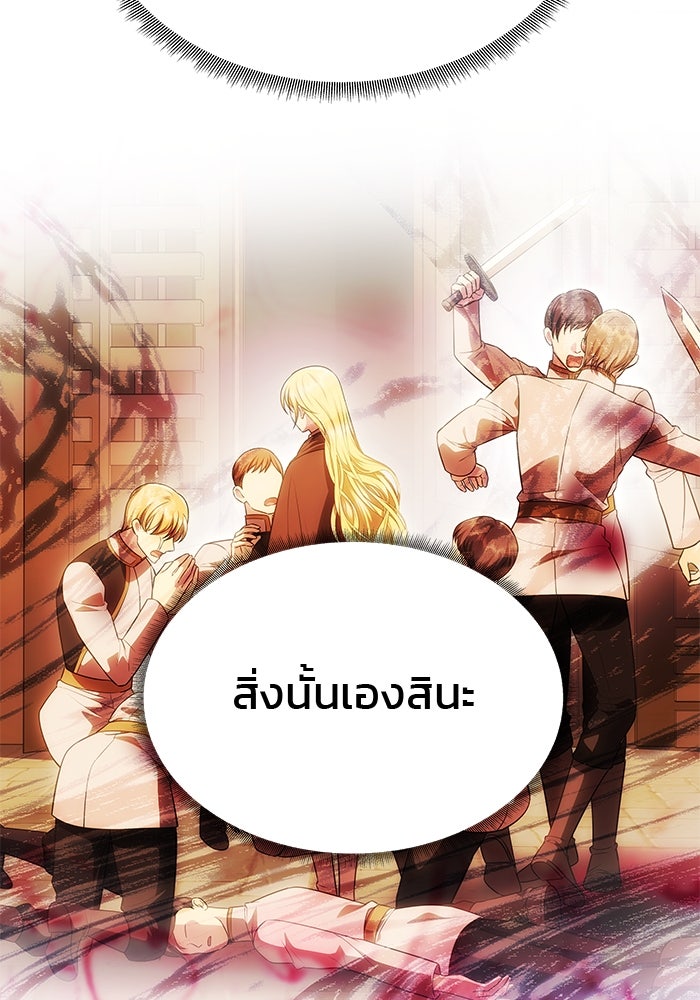 เกมรักจับสามี - หน้า 137
