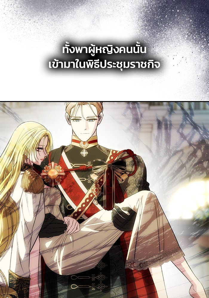 เกมรักจับสามี - หน้า 153