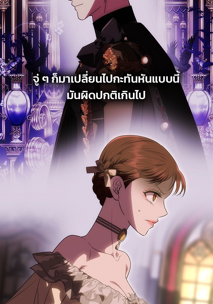 เกมรักจับสามี - หน้า 157