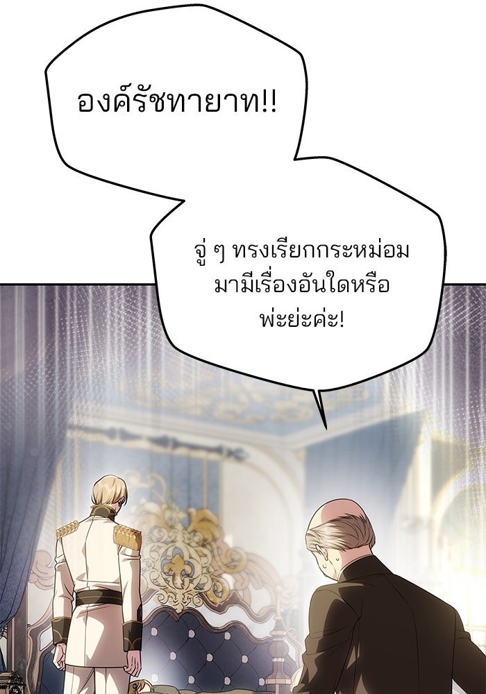เกมรักจับสามี - หน้า 17