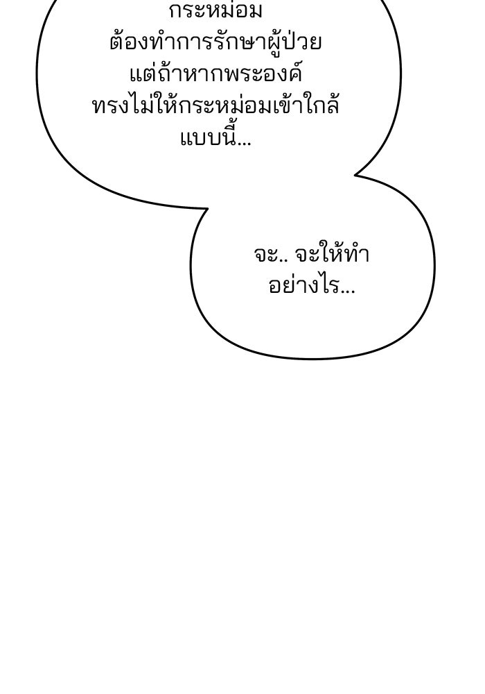 เกมรักจับสามี - หน้า 23