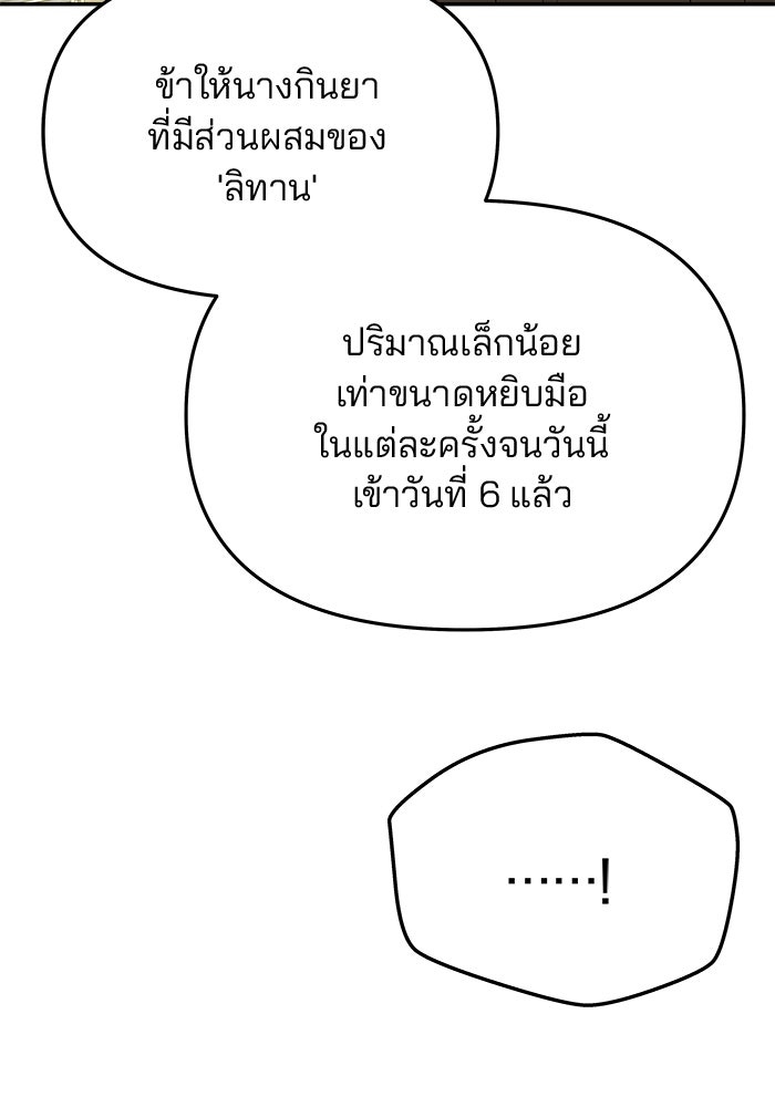 เกมรักจับสามี - หน้า 25