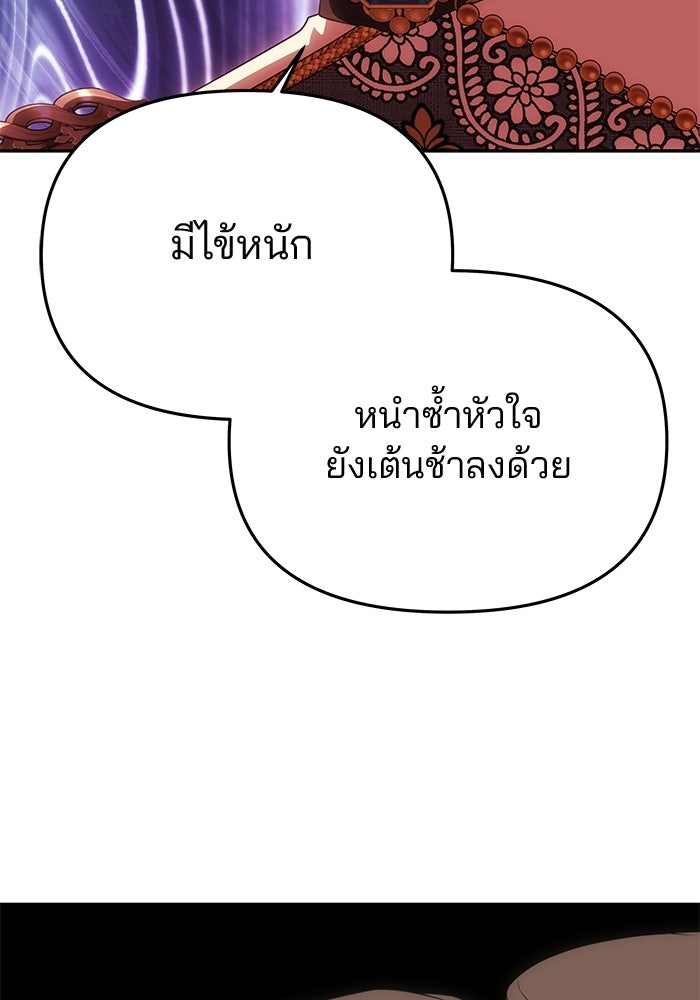 เกมรักจับสามี - หน้า 28