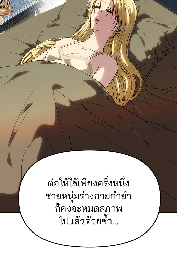 เกมรักจับสามี - หน้า 35