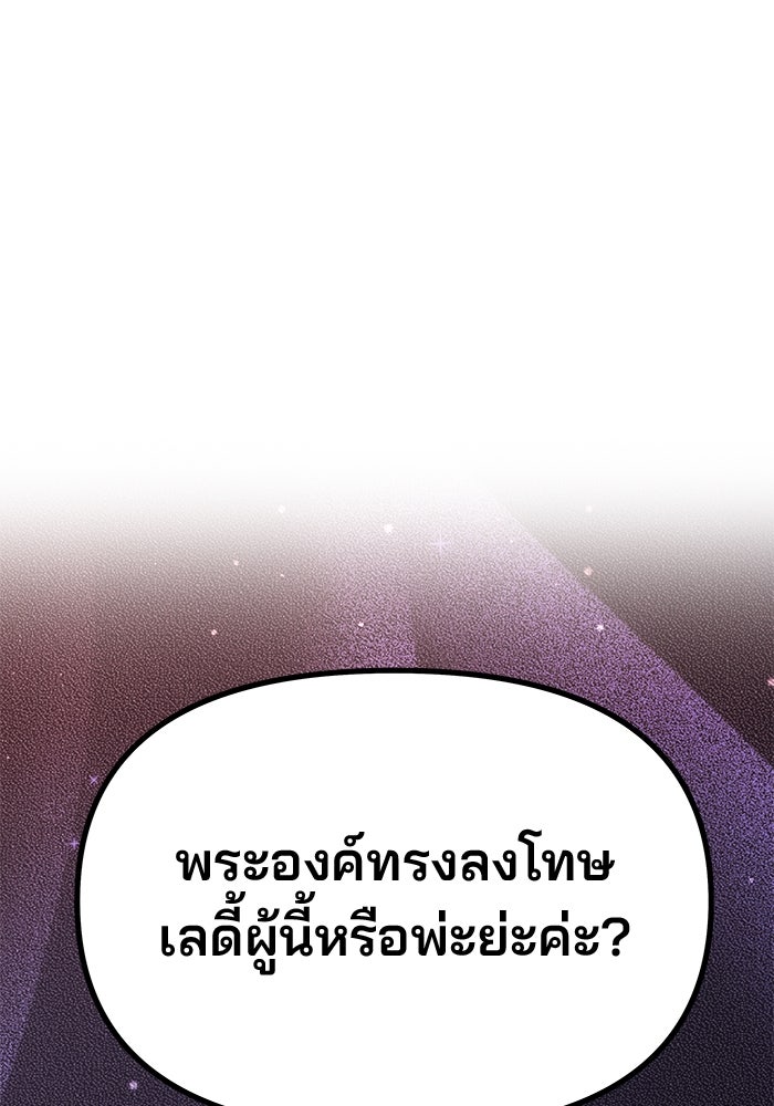 เกมรักจับสามี - หน้า 36