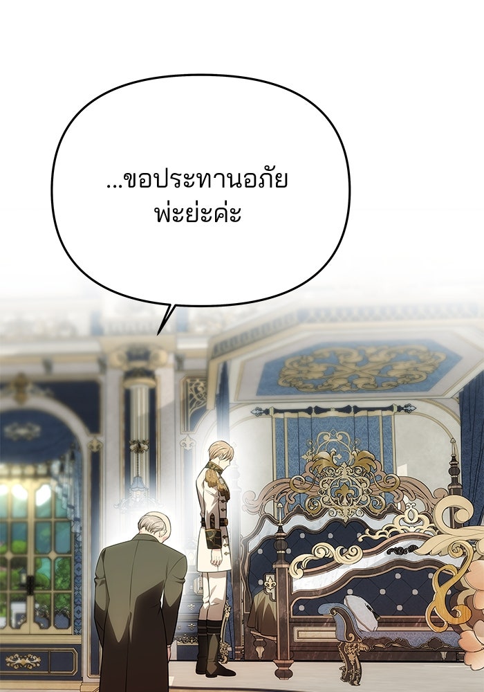 เกมรักจับสามี - หน้า 42