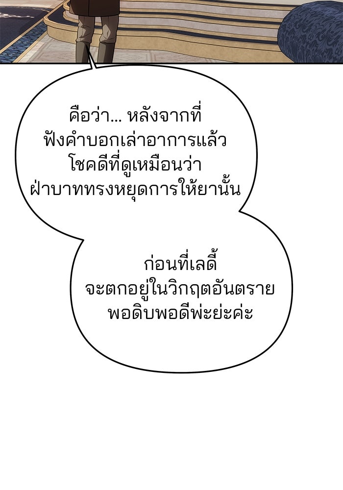 เกมรักจับสามี - หน้า 43