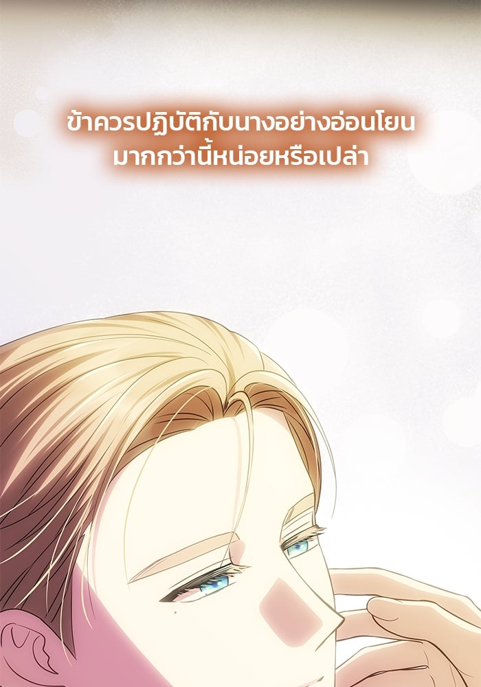 เกมรักจับสามี - หน้า 53
