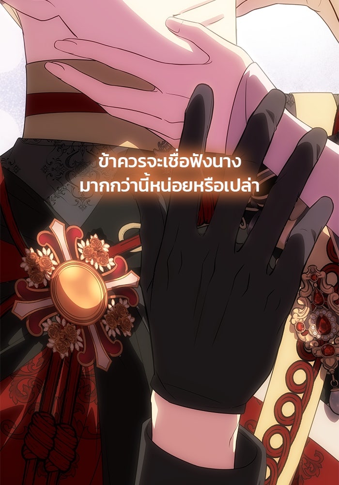 เกมรักจับสามี - หน้า 54