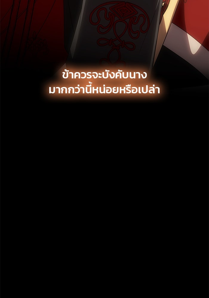 เกมรักจับสามี - หน้า 55