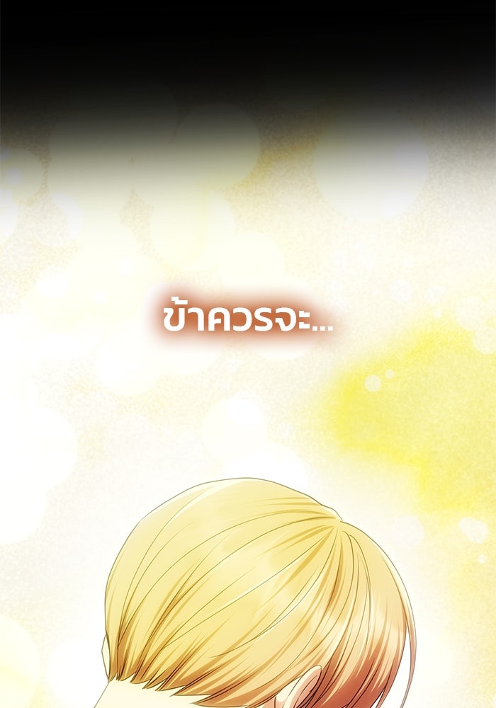 เกมรักจับสามี - หน้า 57