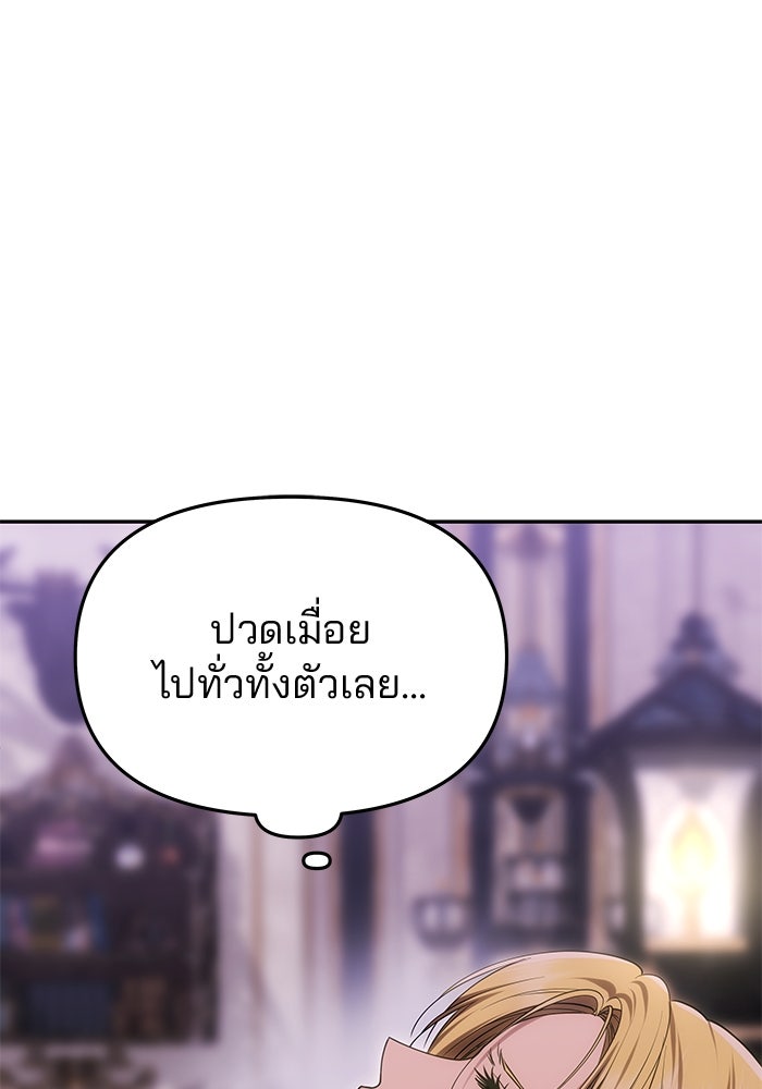 เกมรักจับสามี - หน้า 75