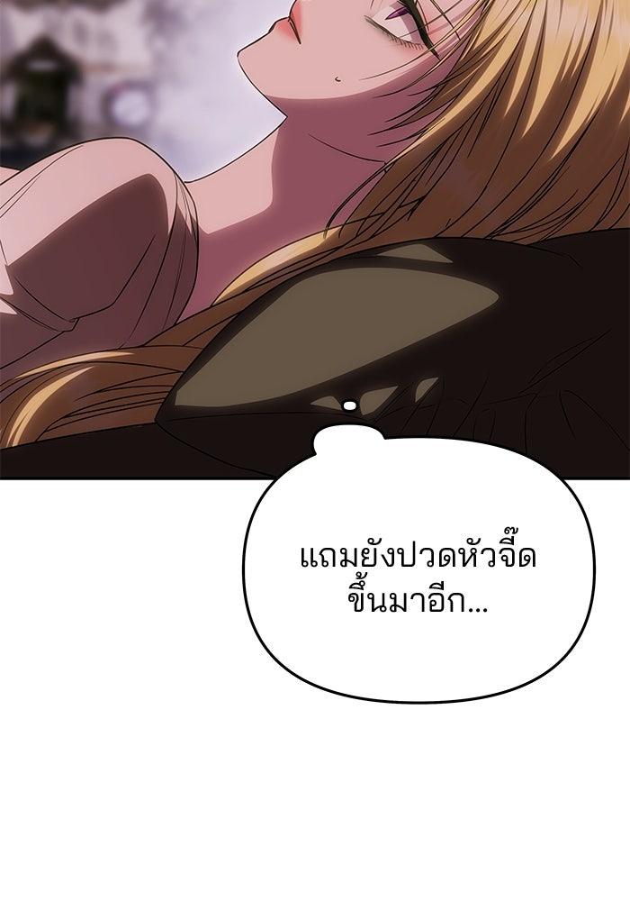 เกมรักจับสามี - หน้า 76