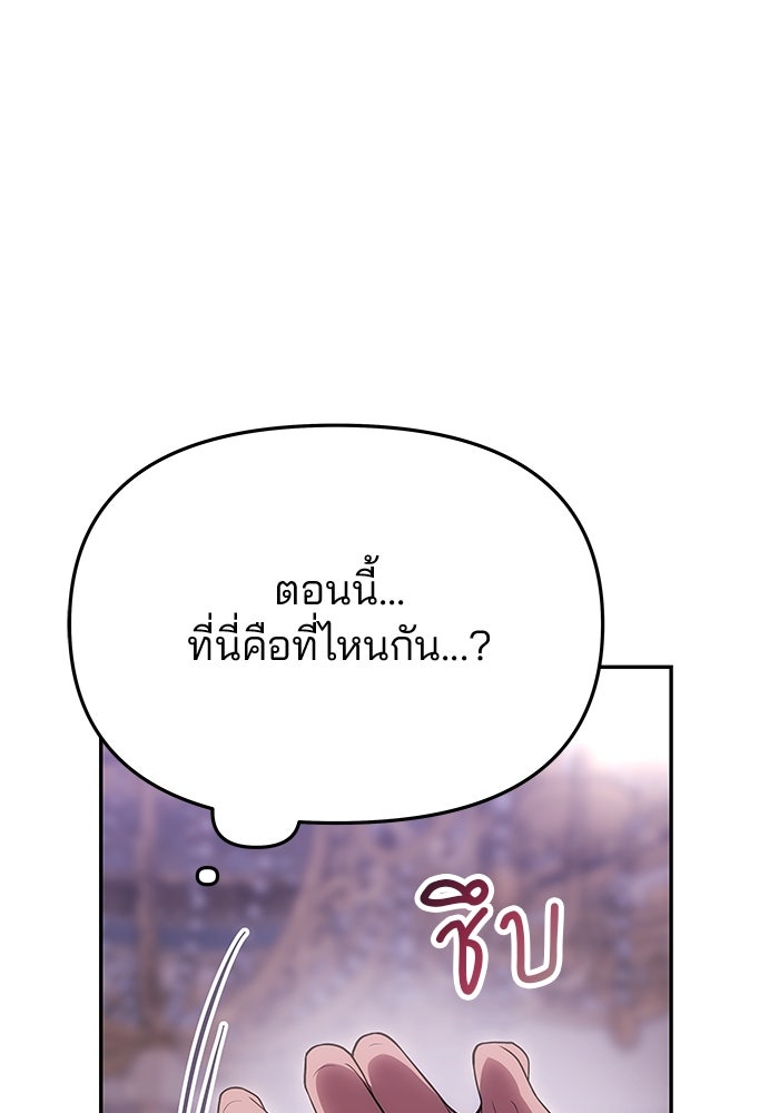 เกมรักจับสามี - หน้า 77