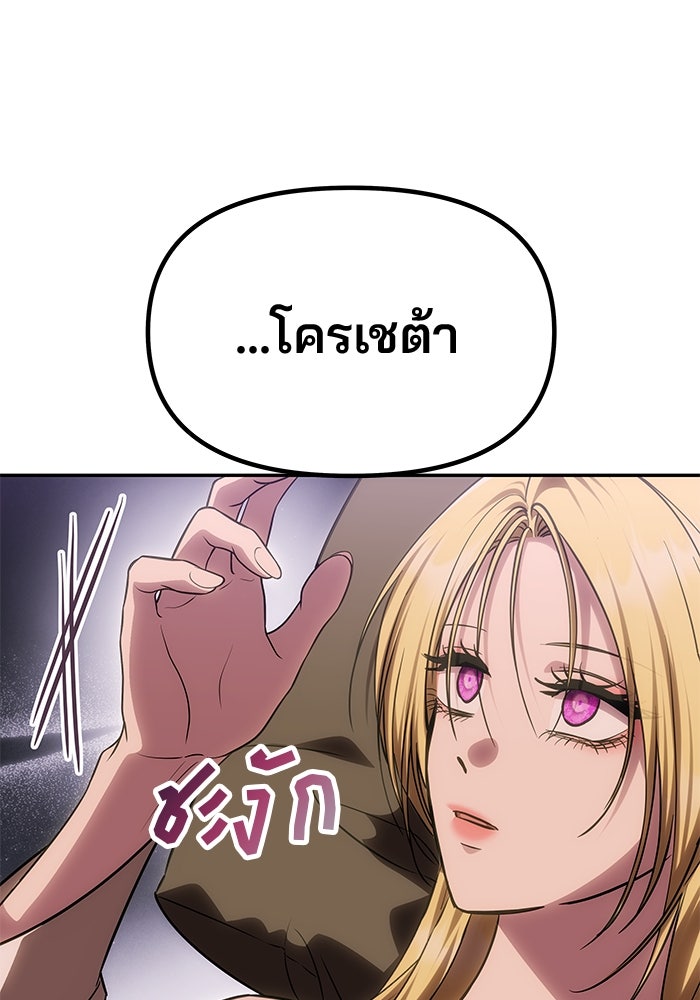 เกมรักจับสามี - หน้า 81