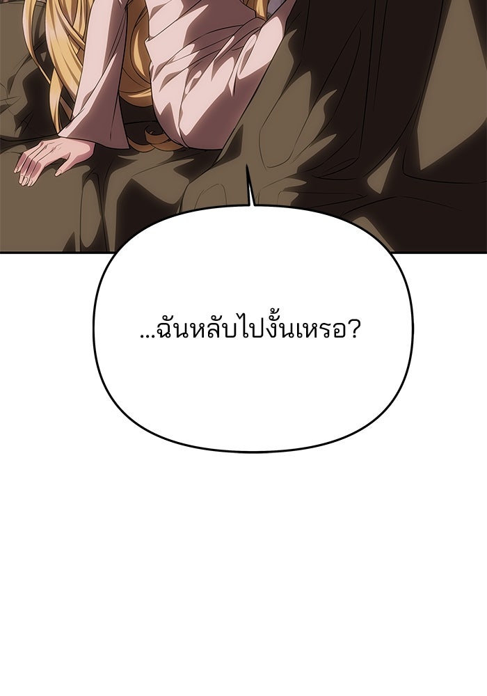 เกมรักจับสามี - หน้า 86