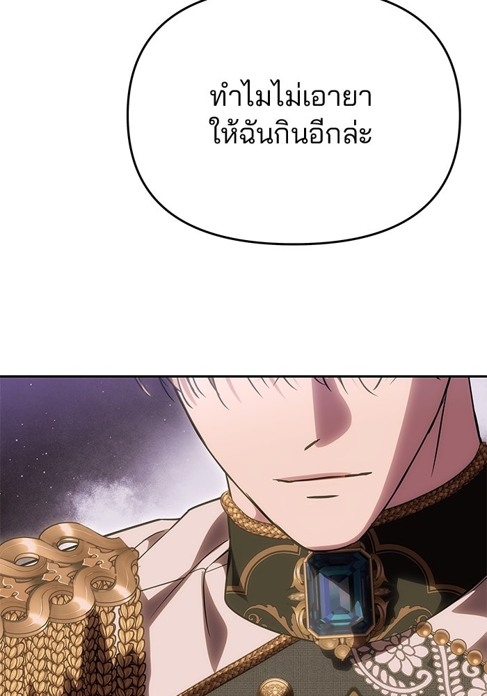 เกมรักจับสามี - หน้า 91