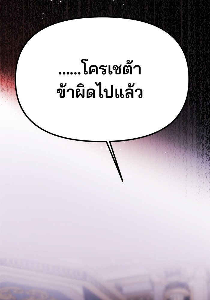 เกมรักจับสามี - หน้า 94