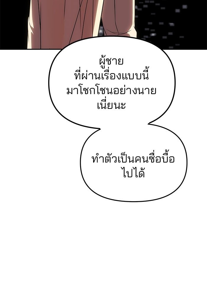 เกมรักจับสามี - หน้า 136