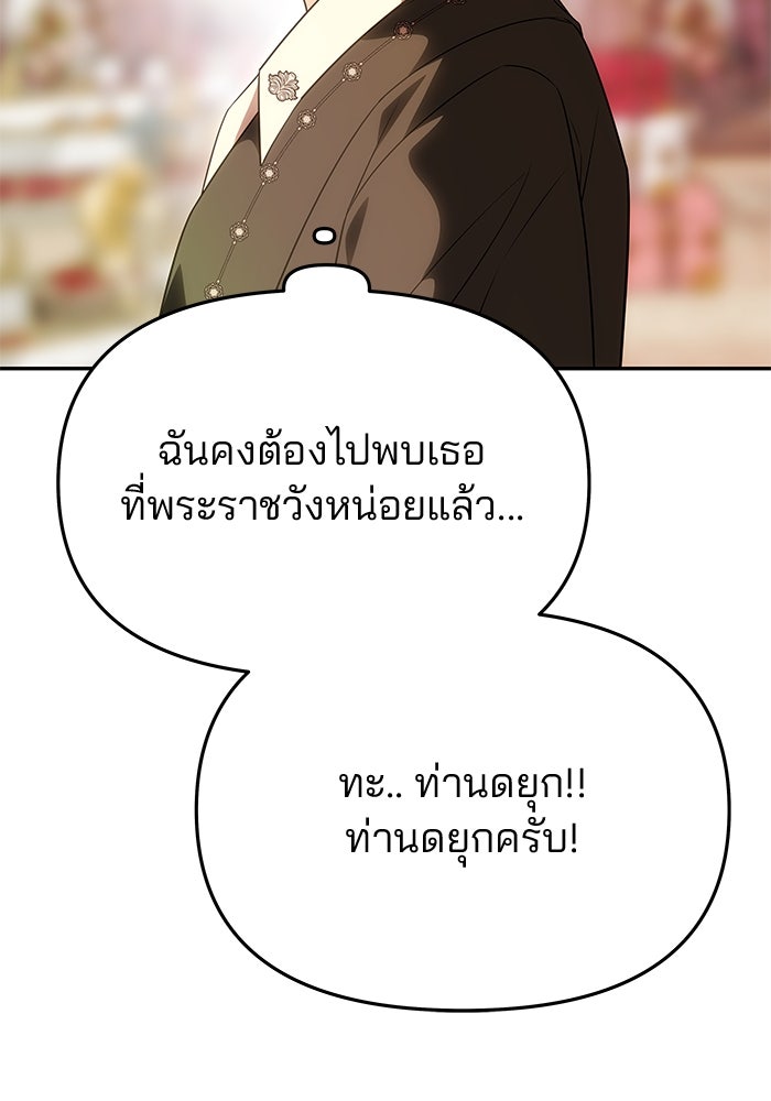 เกมรักจับสามี - หน้า 142