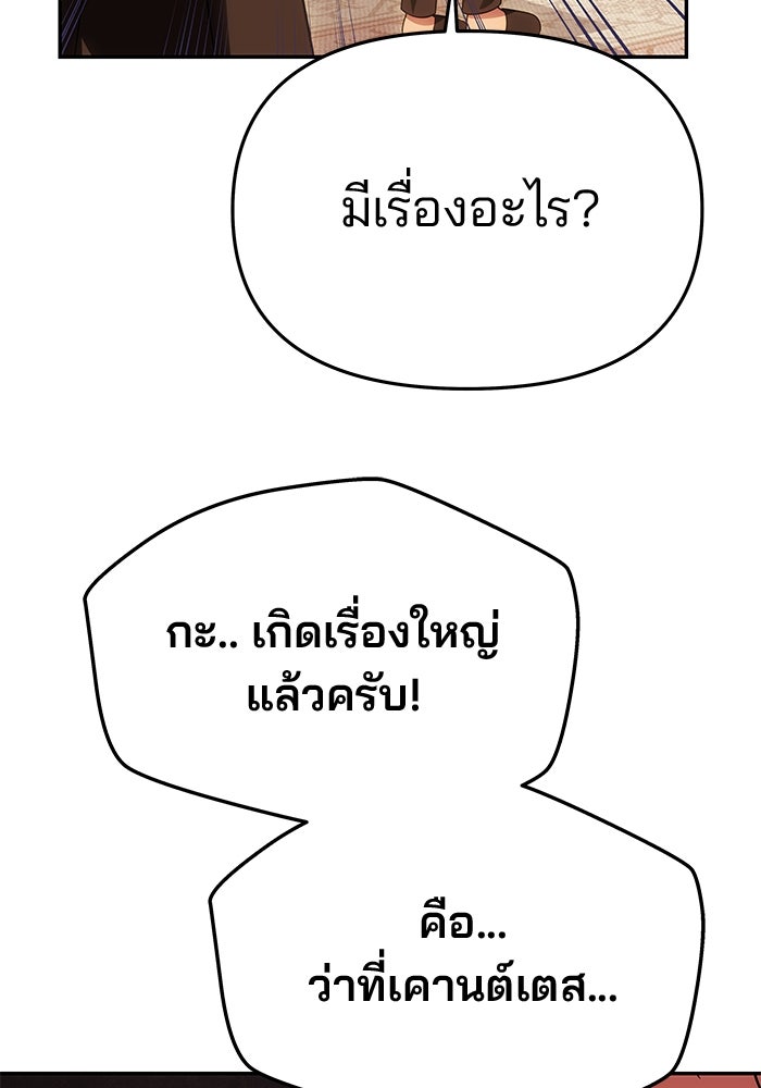 เกมรักจับสามี - หน้า 145