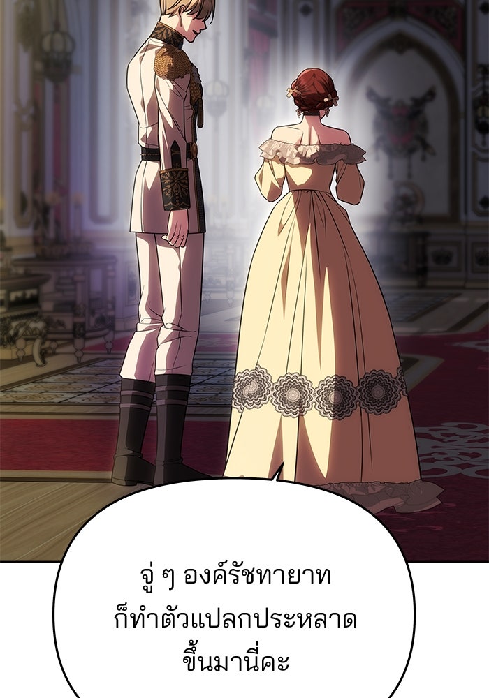 เกมรักจับสามี - หน้า 19