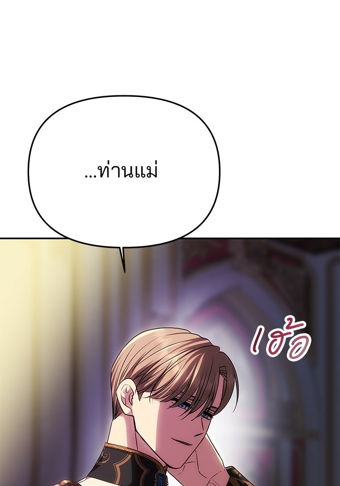 เกมรักจับสามี - หน้า 21