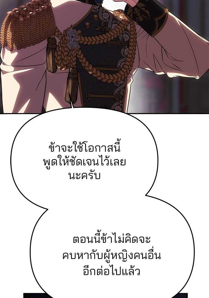 เกมรักจับสามี - หน้า 22