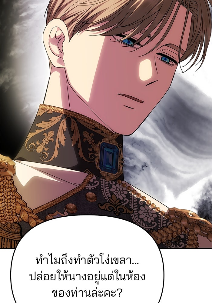เกมรักจับสามี - หน้า 29