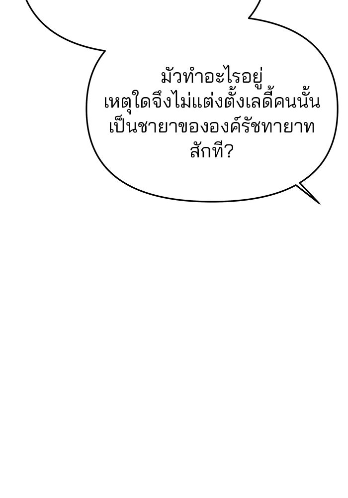 เกมรักจับสามี - หน้า 30