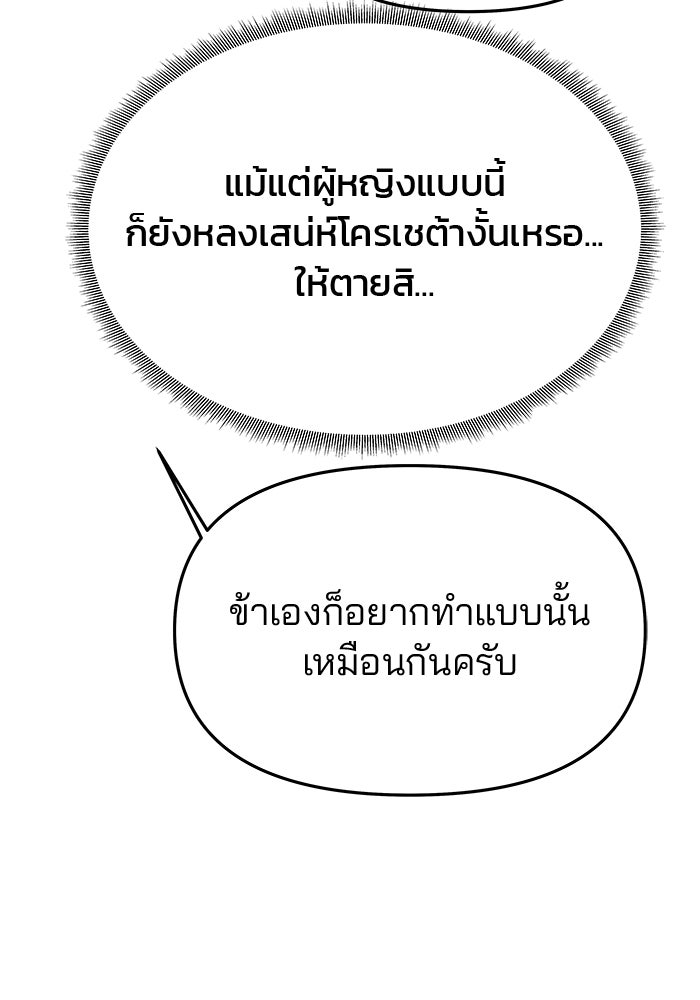 เกมรักจับสามี - หน้า 32