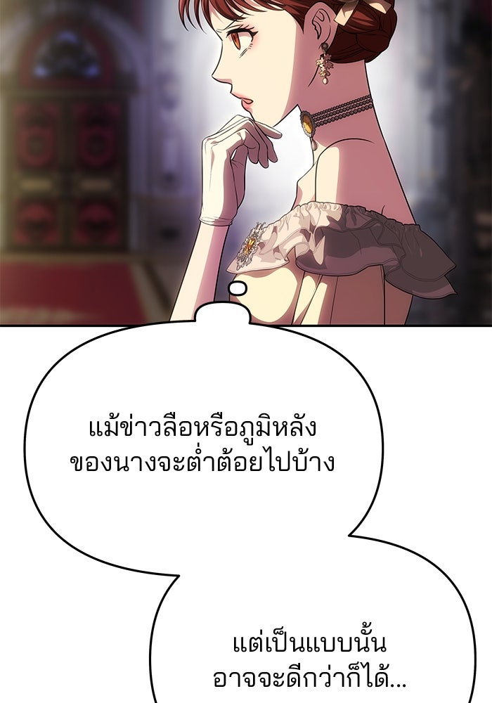 เกมรักจับสามี - หน้า 34