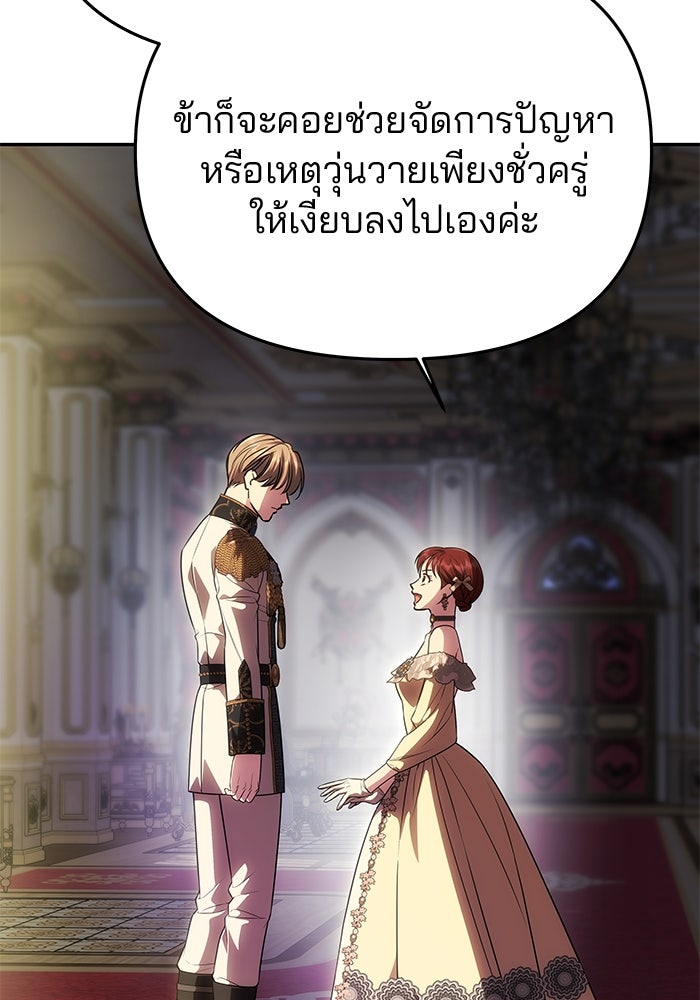 เกมรักจับสามี - หน้า 36