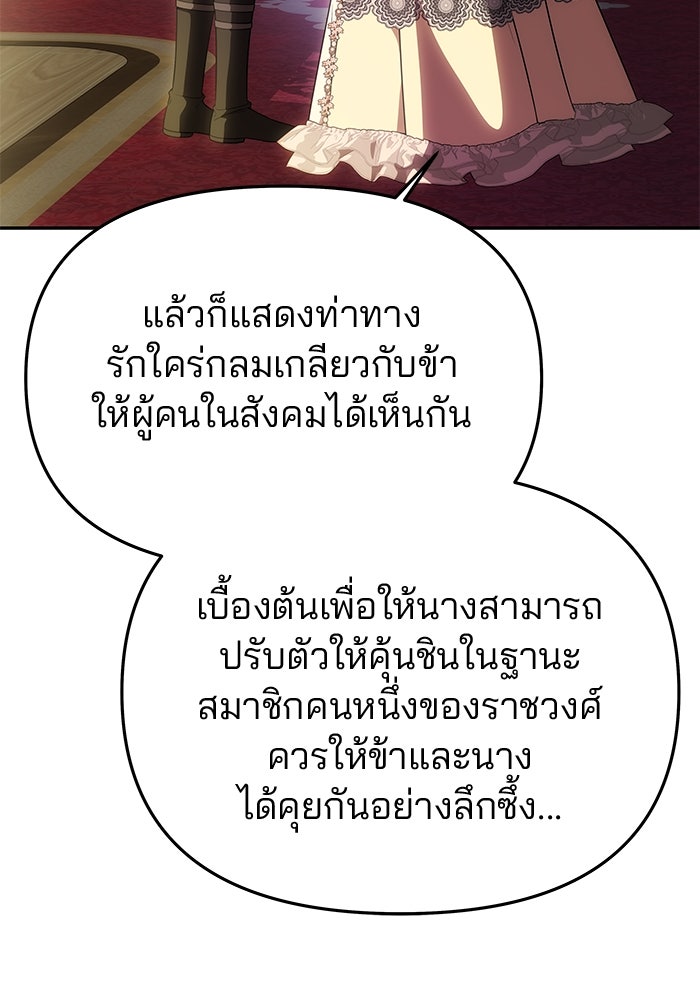 เกมรักจับสามี - หน้า 37