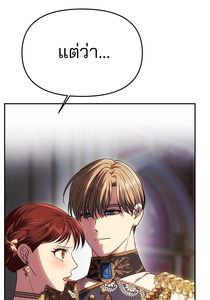 เกมรักจับสามี - หน้า 40