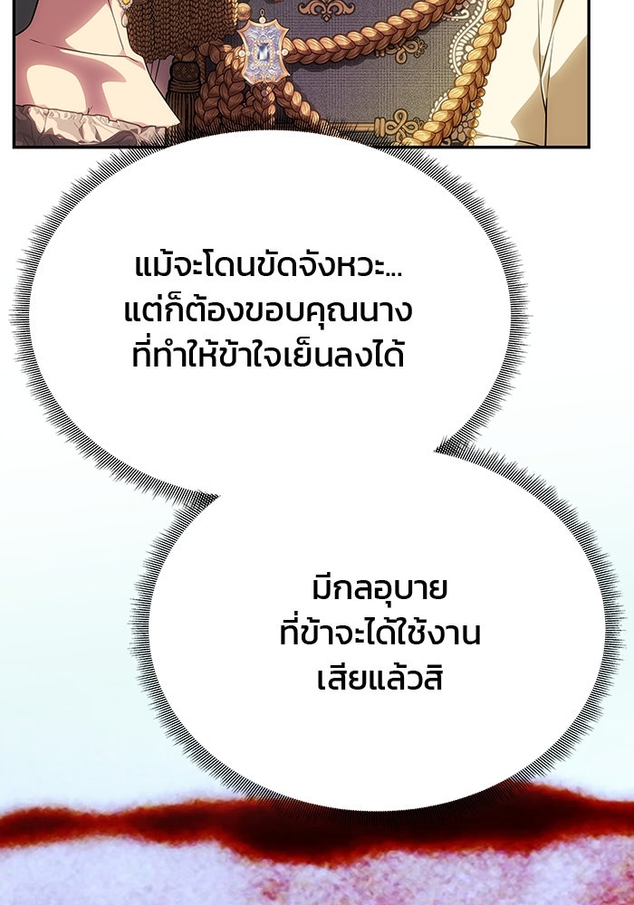 เกมรักจับสามี - หน้า 41